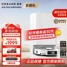 追觅 dreame S30Pro Ultra双机械臂版扫地机器人热水洗主动切割毛发自集尘 全能基站智能扫拖一体