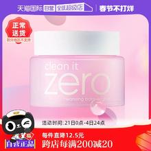 【自营】芭妮兰zero清洁卸妆膏100ml*2 遇水乳化温和眼唇卸水润