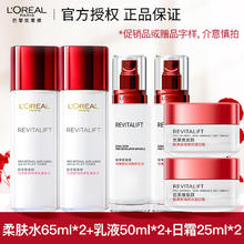 L'OREAL PARIS 预售欧莱雅复颜水乳套装抗皱紧致护肤化妆品补水保湿妈妈套盒官方