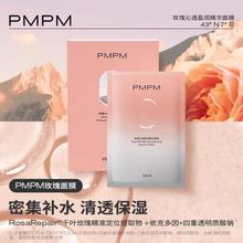 PMPM 玫瑰面膜10片 补水保湿