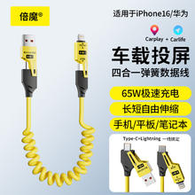 倍魔 车载弹簧线适用苹果华为安卓二拖二数据线1.5米65W黄色|