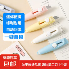 迷你小号美工刀 拆快递 1个装
