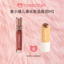 童小喵 TONSOCAT 儿童唇泥送女儿表演礼物口红化妆品唇釉雾感哑光