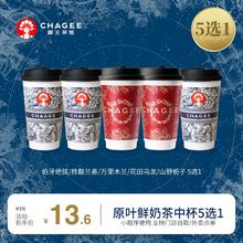 霸王茶姬 CHAGEE 伯牙绝弦/桂馥兰香/万里木兰/山野栀子/花田乌龙-手机号直充小程序-15天有效期W