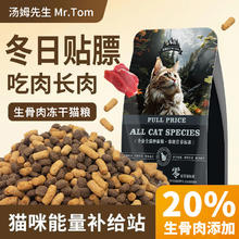 汤姆先生 MR.TOM 全阶骨肉双拼猫粮（含20%生骨肉） 500g