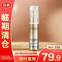 L'OREAL PARIS 欧莱雅新多重防护隔离露小金管防晒霜30ml