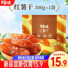 百草味 混合蔬菜脆 地瓜脆片红薯干 蒸番薯地瓜干低脂健康办公小零食 MJ 【0添加】红薯干500g/约15包