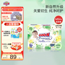 大王自然之恩拉拉裤纸尿裤宝宝尿不湿成长裤 纸尿裤M54（6-11kg）