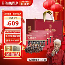 张奶奶 即食海参1500g 30-45头 固化物85% 高品质无污染 高端