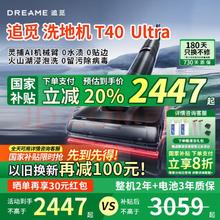 追觅 dreame 国补20% dreame 追觅 T40 Ultra 无线洗地机 黑色 机械臂Ai双助力