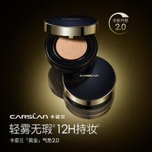 卡姿兰 黑金气垫bb霜2.0 01亮肤色 14.5g