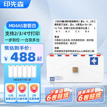 印先森 MR.IN M04AS超宽幅超清错题打印机 小型迷你手机蓝牙热敏学习打印机 作业错题整理（套餐四）