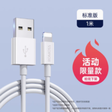 罗马仕 iPhone数据线 1m