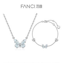 范琦 Fanci 蝶光项链银女士蝴蝶锁骨链夜光发光套装 项链+手链