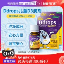 【自营】Ddrops滴卓思维生素VD3滴剂儿童DD小滴瓶促钙吸收2.8ml*2