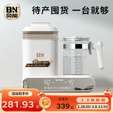 贝能 Baoneo 奶瓶蒸汽消毒锅多功能消毒烘干调奶器恒温壶温暖奶器热水壶养生壶 二合一调奶器