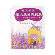 眼罩眼部热敷加热自发热睡眠遮薰衣草香型1包共10片