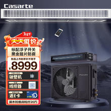 卡萨帝 中央空调风管机一拖一银河Pro大3匹嵌入式新一级CANW75配