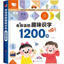 会说话的识字大王点读发声书 手指点读有声书 3-8岁学前快读识字启蒙 同步小学语文教材幼儿发声书 会说话的趣味识字书1200字