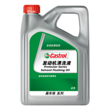 嘉实多（Castrol） 发动机清洗剂清洗液 Flushing Oil 4L 汽车用品