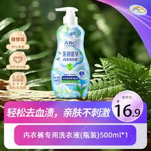 ABC 洗衣液除菌内衣裤500ml
