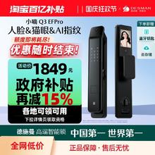 德施曼 Q3 EFPro 人脸猫眼智能门锁
