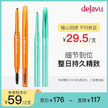 黛佳碧 DEJAVU 日本眼线膏笔双头眉笔套装防水不晕染持久自然持妆