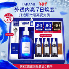 TAKAMI 小蓝瓶精华液100ml角质修护祛痘补水保湿礼盒