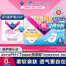 Libresse 舒适V感极薄棉柔迷你日用卫生巾 19cm*22片