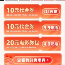 羊毛福利：微信小程序淘票票专属观影福利 观影好礼等你抢