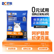 豆柴 docile 肠胃原动力全价猫粮 成猫猫粮 试吃成猫幼猫冻干猫粮40g*3袋