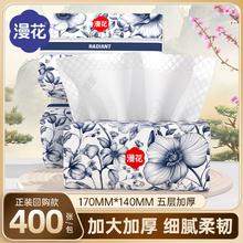 漫花400张大包抽原木纸巾家用面巾纸厕纸国风餐巾纸纸面巾卫生纸