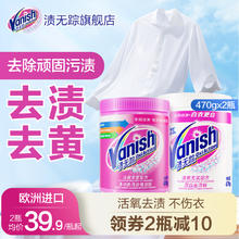 Vanish渍无踪彩漂粉剂爆炸盐洗衣去污渍强官方正品旗舰店漂白神器
