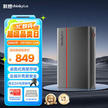 thinkplus 联想移动硬盘 4TB 3.5英寸 Type-C USB3.2 桌面机械硬盘大容量 外置家用办公存储 UD800