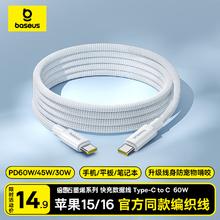 倍思 系列苹果16/15充电线Type-C数据线双头PD60W快充线ctoc车载iPhone16/15华为平板i笔记本