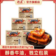 百亿补贴：德庄 牛油火锅底料重庆正宗小块独立小包装商用麻辣烫