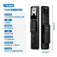 飞利浦 Alpha-301FVP 3D人脸识别智能门锁 黑色