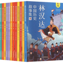 林汉达中国历史故事集(套装全12册)从春秋战国到三国归晋历史故事 给孩子的中国历史儿童文学故事集