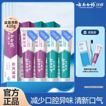 云南白药牙膏益生菌清洁口腔激爽薄荷清新口气套装官方正品旗舰店