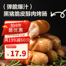 网易严选 醇肉烤肠味400g