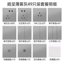施耐德 施耐德开关插座面板 家用86型五孔插座 皓呈系列薄雾灰色插座 薄雾灰49只装