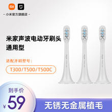 适用T300/T500小米官旗米家声波电动牙刷头3支装通用型替换头软毛