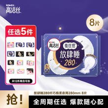 高洁丝 女性卫生巾套装 （任选5件）