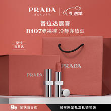 京东PLUS：PRADA 普拉达 情人节礼物！哑光唇膏口红B107赤裸棕