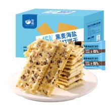 零趣 无蔗糖黑麦海盐苏打饼干400g饱腹代餐小零食小吃休闲食品