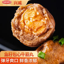 兴威 XINGWEI 兴威 鱼籽包心牛筋丸 800g 400g*2袋