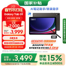 三星 SAMSUNG S9 Al智享学习办公平板电脑 8Gen2 120Hz 8G+128GB WIFISpen AI