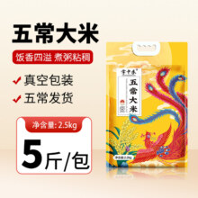 国家地理标识 掌中禾 五常大米真空装 5斤