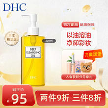 DHC 橄榄卸妆油 200ml