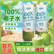 赞漾 nfc鲜榨纯椰子 1L*2瓶